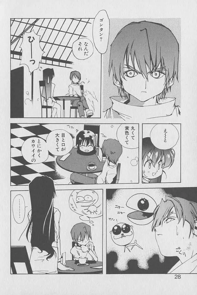 ゴンタンがくるよ Page.27