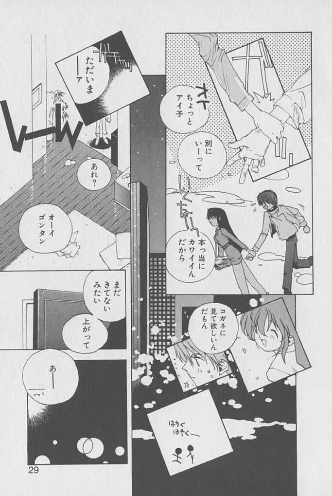 ゴンタンがくるよ Page.28