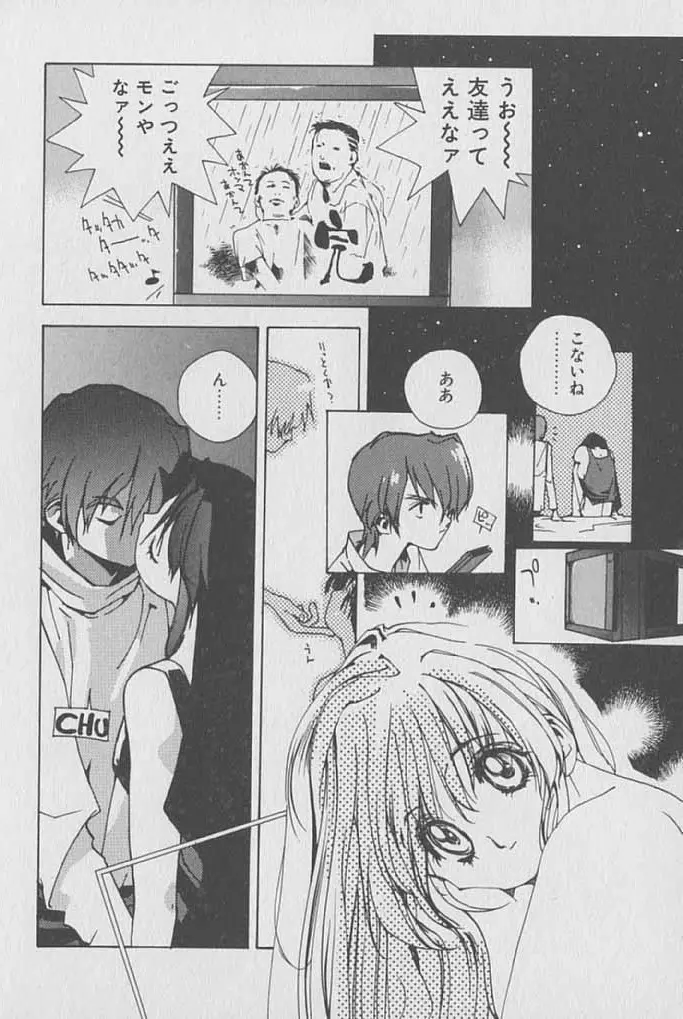 ゴンタンがくるよ Page.29