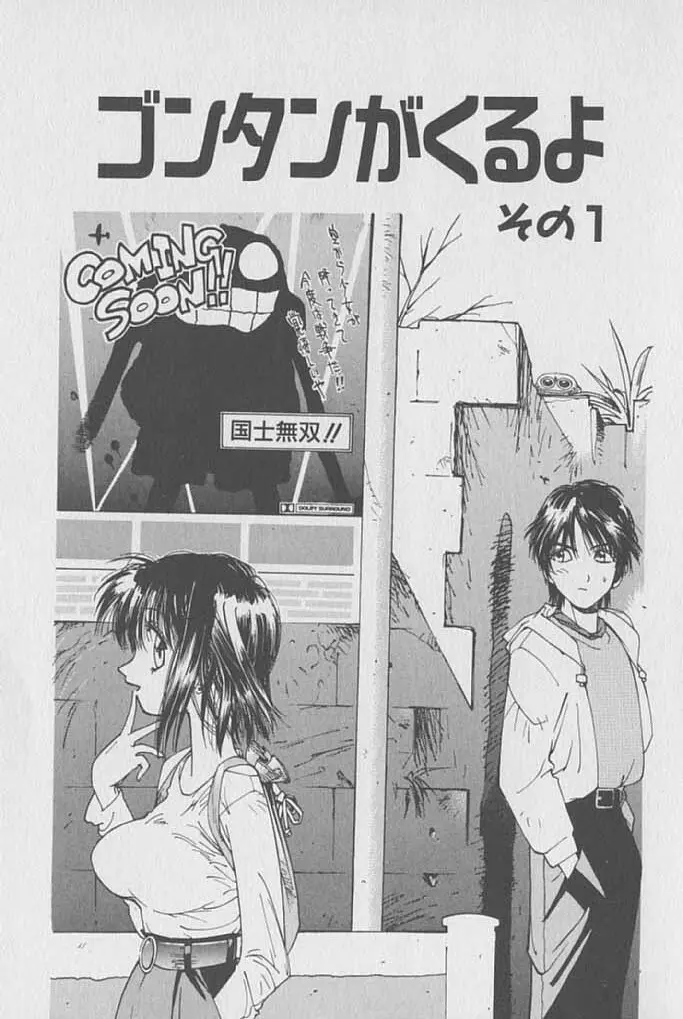 ゴンタンがくるよ Page.4