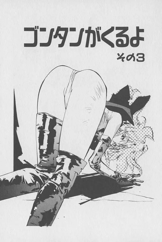 ゴンタンがくるよ Page.42