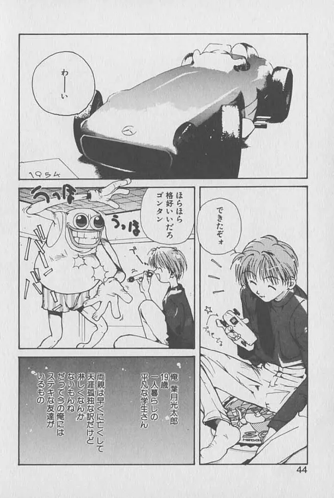 ゴンタンがくるよ Page.43