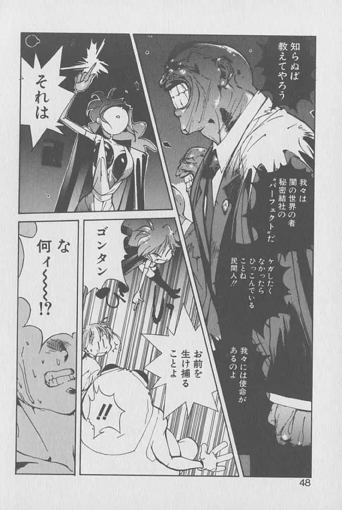 ゴンタンがくるよ Page.47