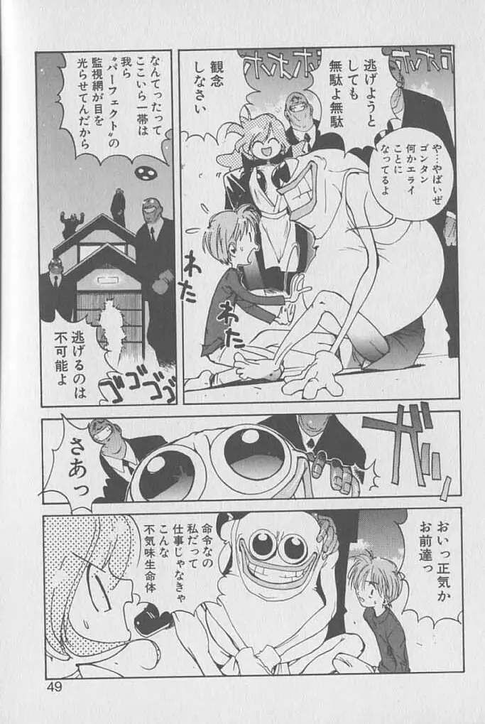 ゴンタンがくるよ Page.48