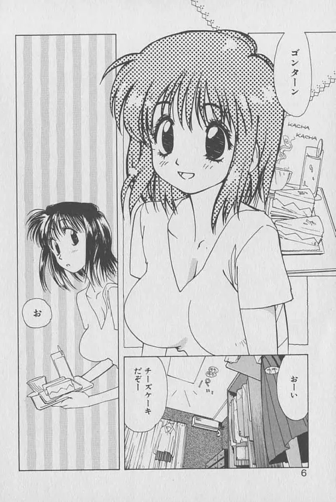 ゴンタンがくるよ Page.5