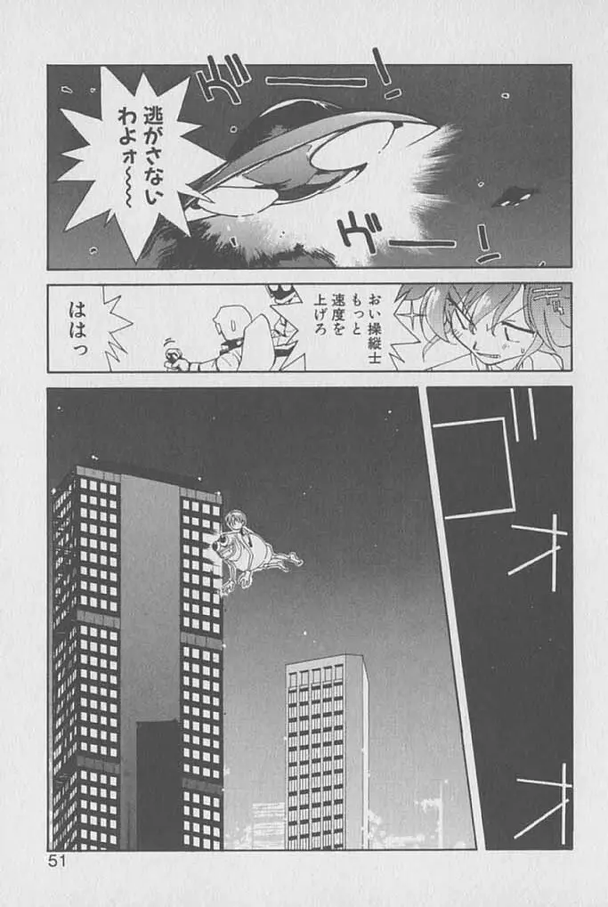 ゴンタンがくるよ Page.50