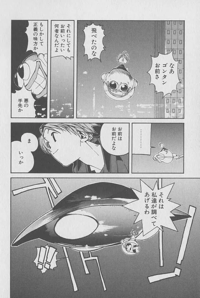 ゴンタンがくるよ Page.51
