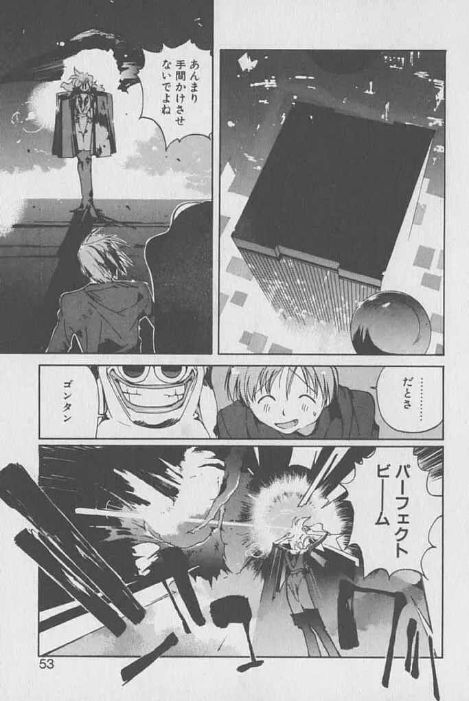 ゴンタンがくるよ Page.52