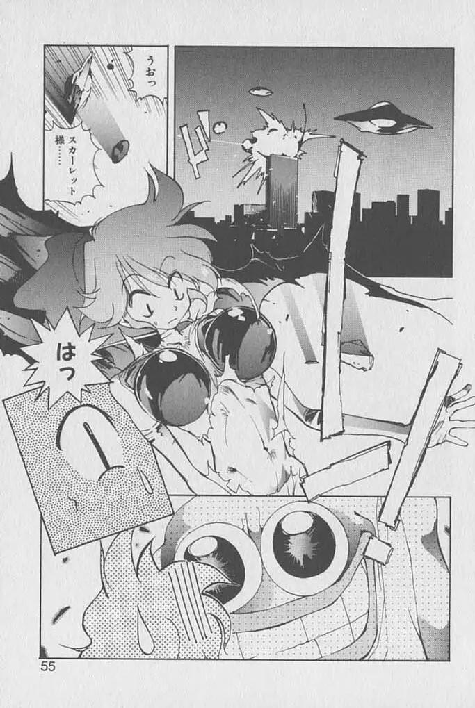 ゴンタンがくるよ Page.54