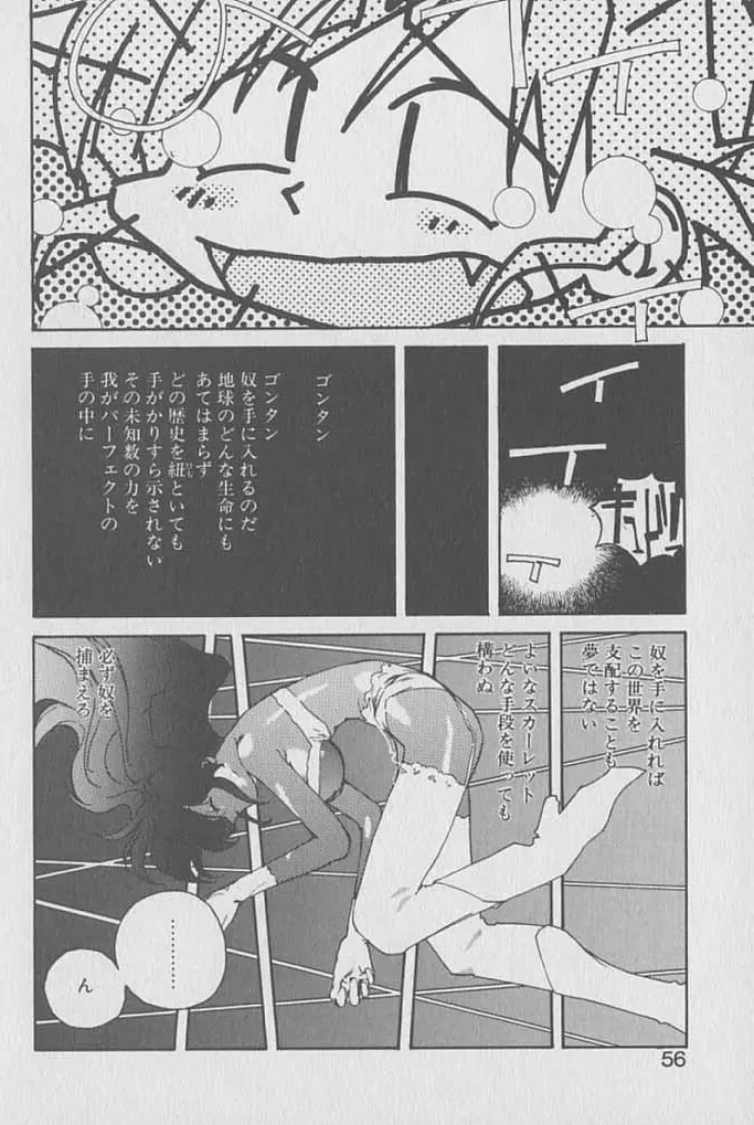 ゴンタンがくるよ Page.55