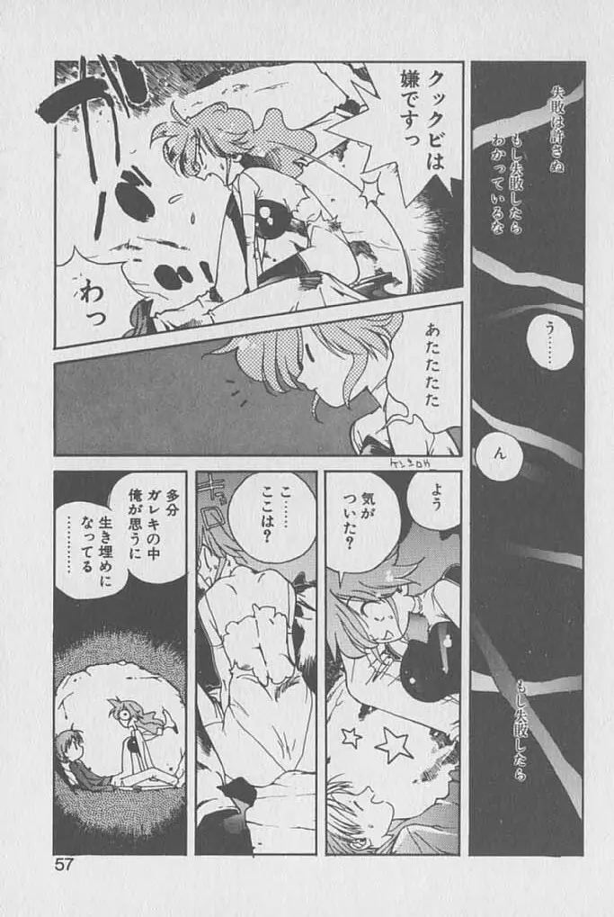 ゴンタンがくるよ Page.56