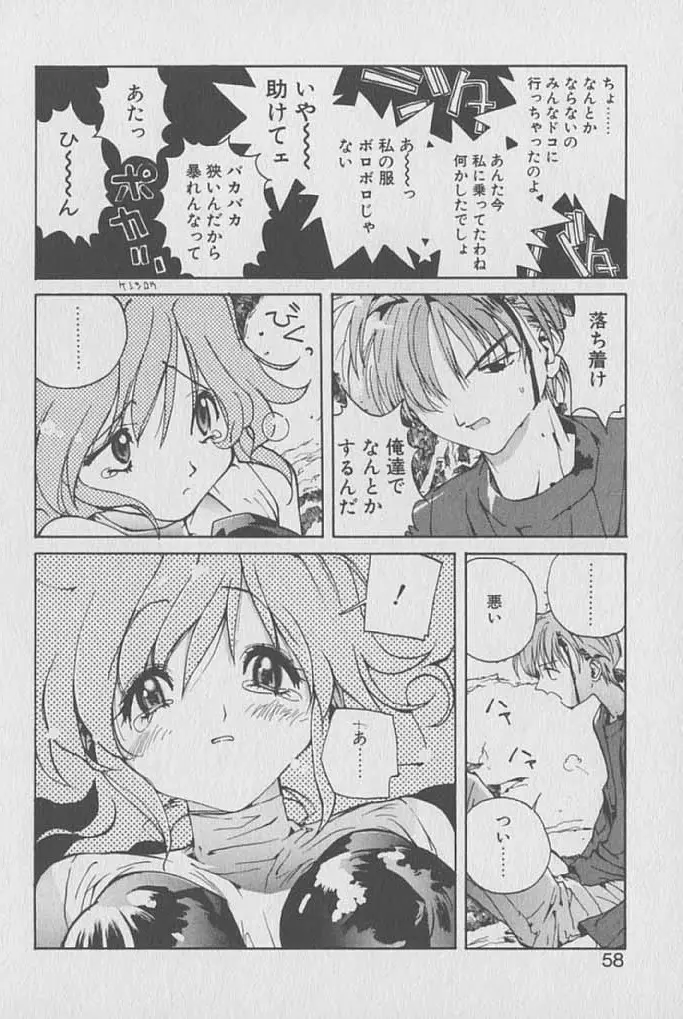 ゴンタンがくるよ Page.57