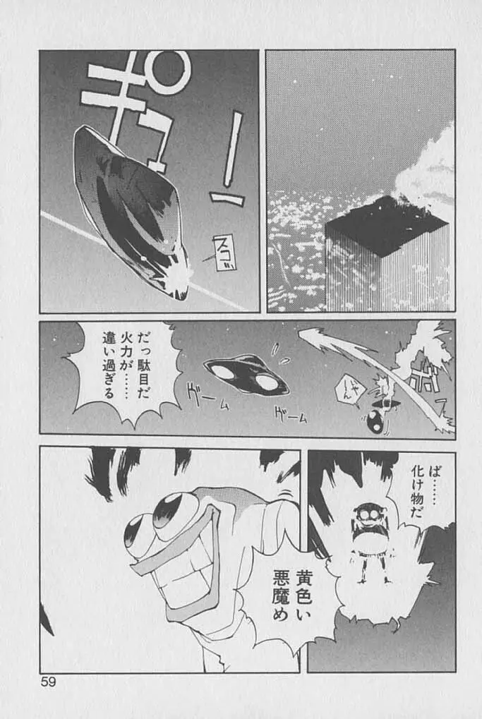 ゴンタンがくるよ Page.58
