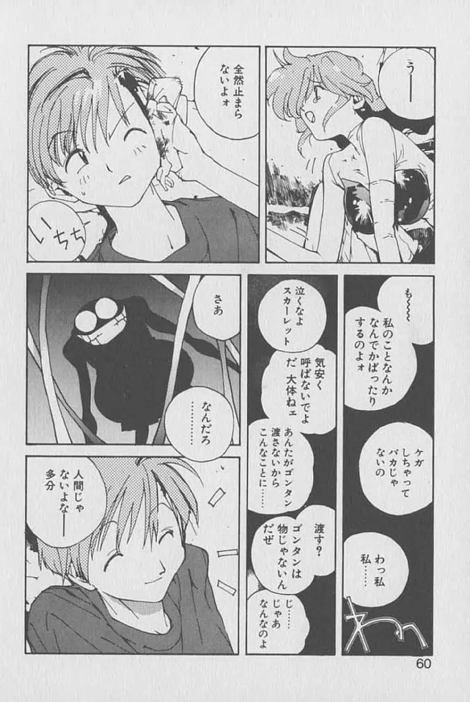 ゴンタンがくるよ Page.59