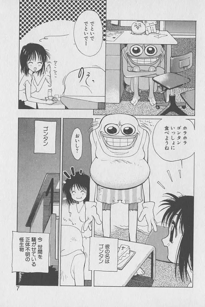 ゴンタンがくるよ Page.6