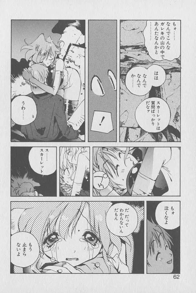ゴンタンがくるよ Page.61