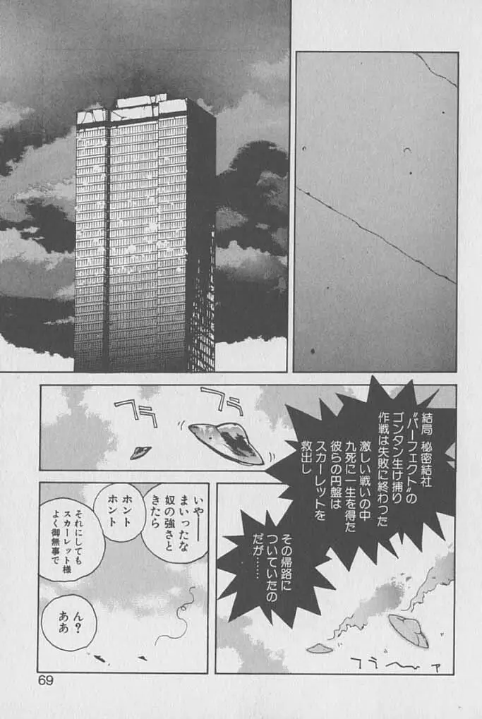 ゴンタンがくるよ Page.68