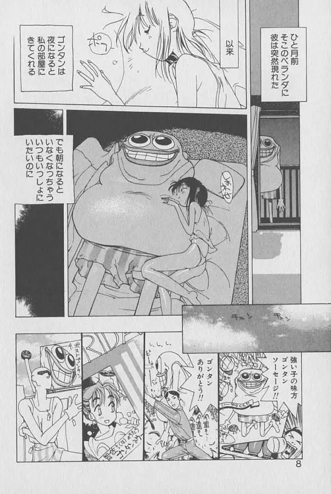 ゴンタンがくるよ Page.7
