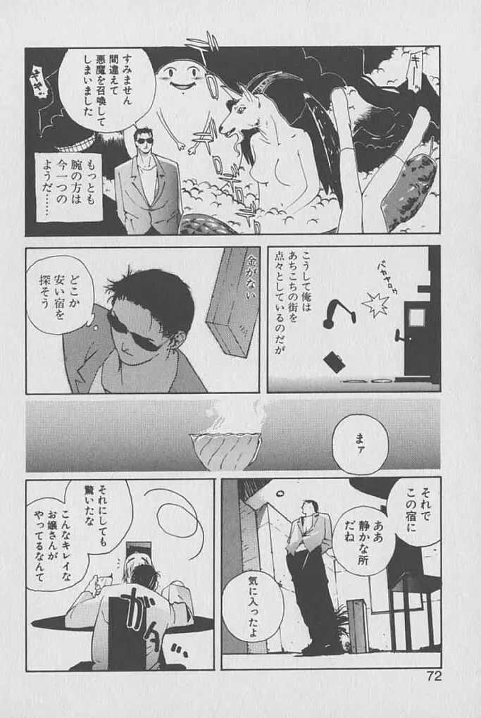 ゴンタンがくるよ Page.71