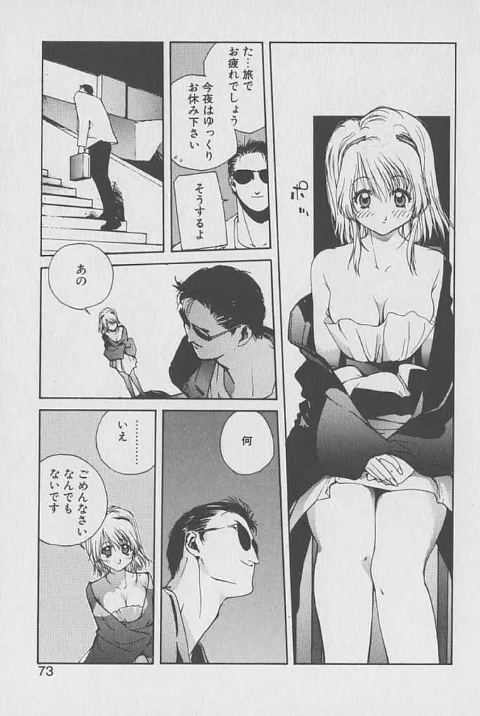 ゴンタンがくるよ Page.72