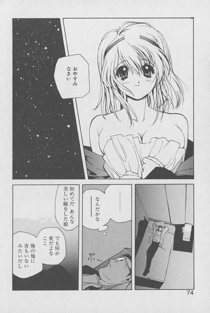 ゴンタンがくるよ Page.73