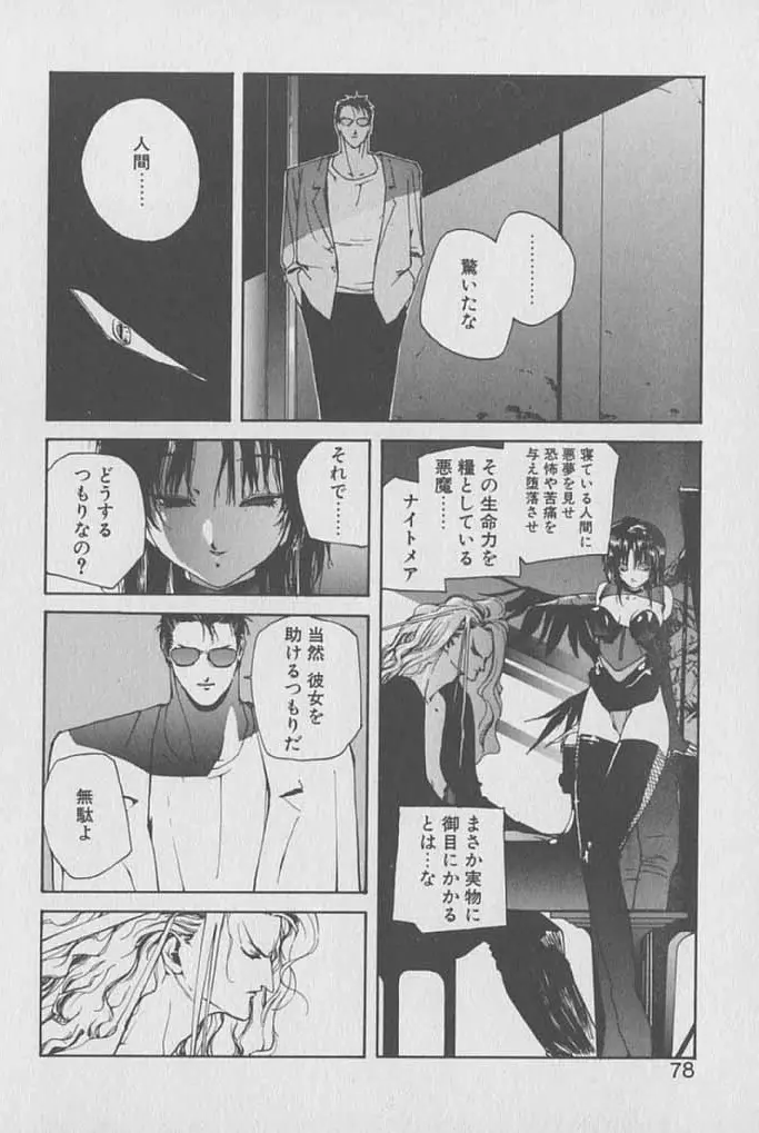 ゴンタンがくるよ Page.77
