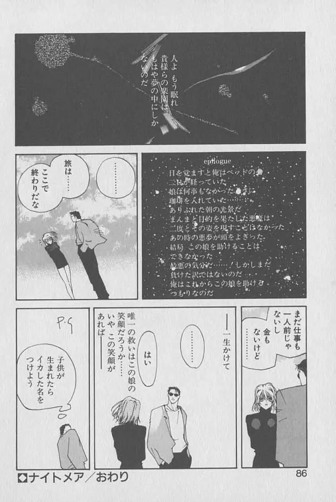 ゴンタンがくるよ Page.85