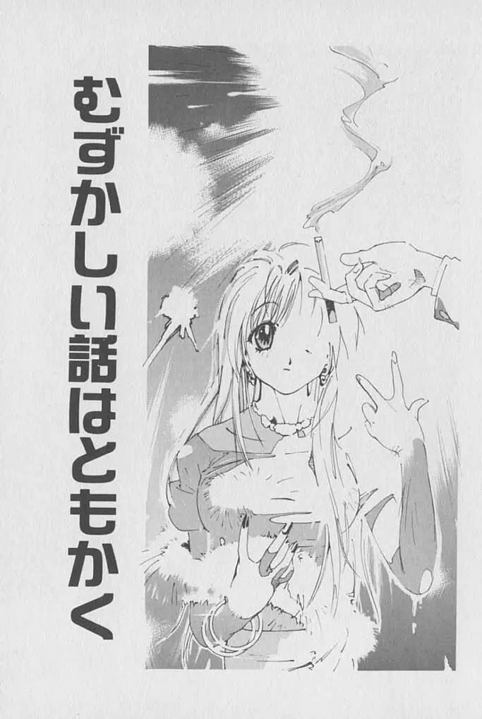 ゴンタンがくるよ Page.86