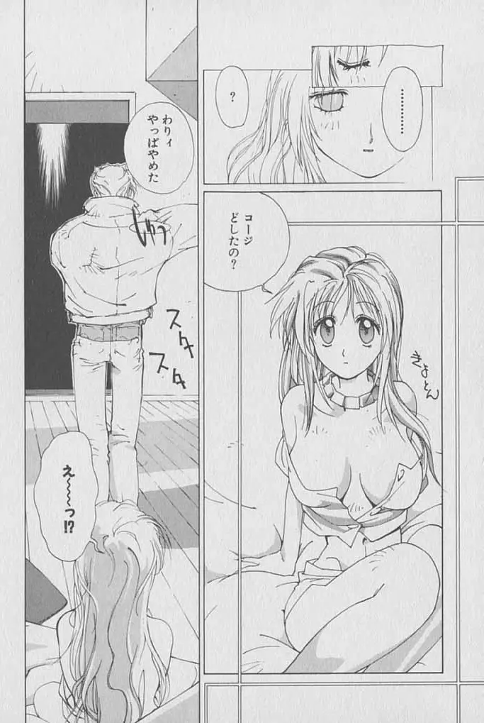 ゴンタンがくるよ Page.89