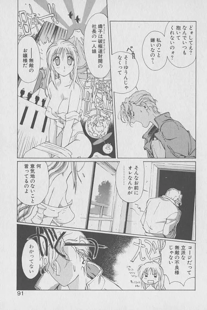 ゴンタンがくるよ Page.90