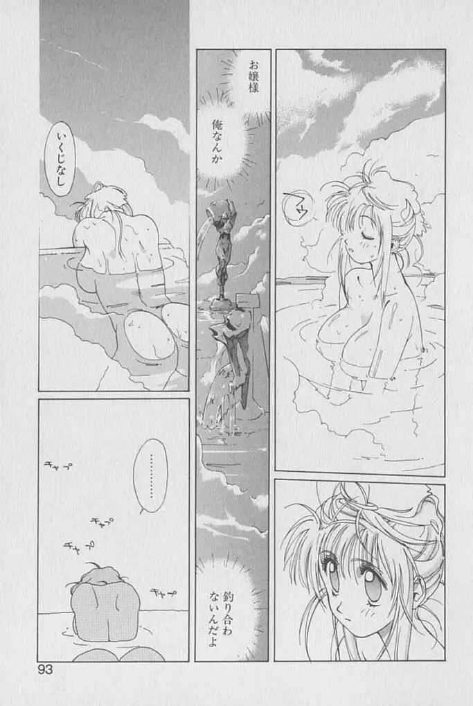 ゴンタンがくるよ Page.92