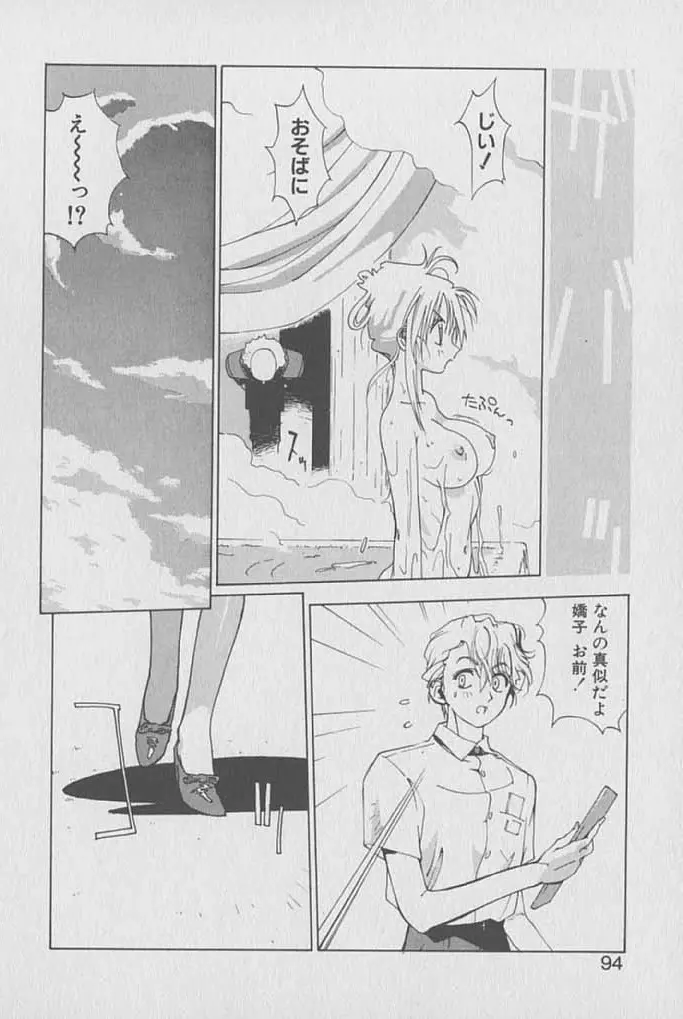 ゴンタンがくるよ Page.93