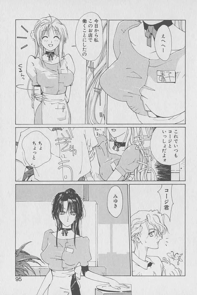 ゴンタンがくるよ Page.94