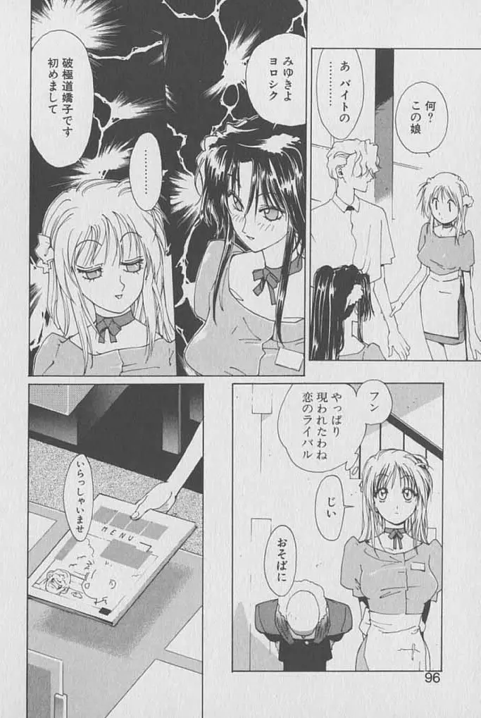 ゴンタンがくるよ Page.95