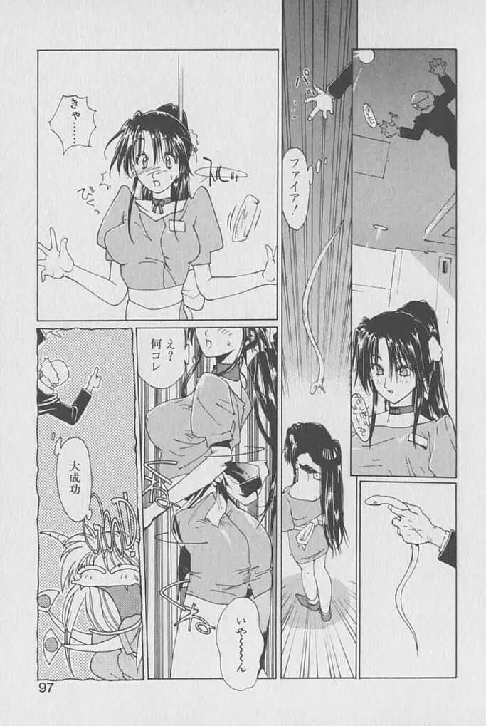 ゴンタンがくるよ Page.96