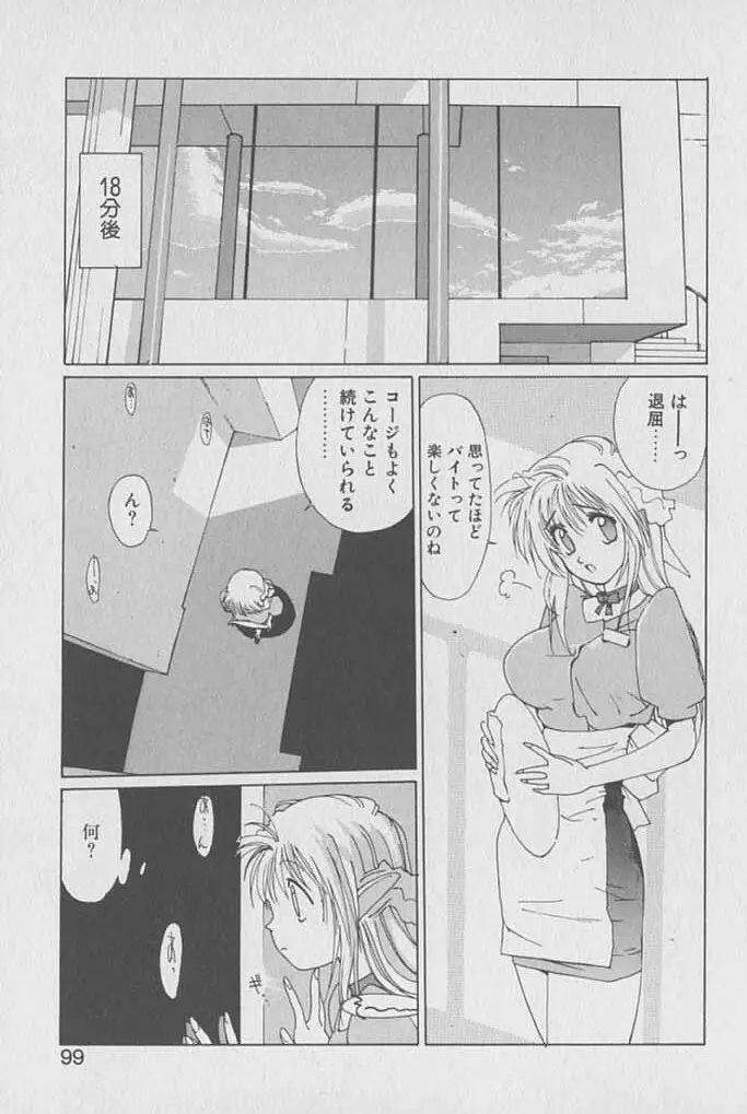 ゴンタンがくるよ Page.98