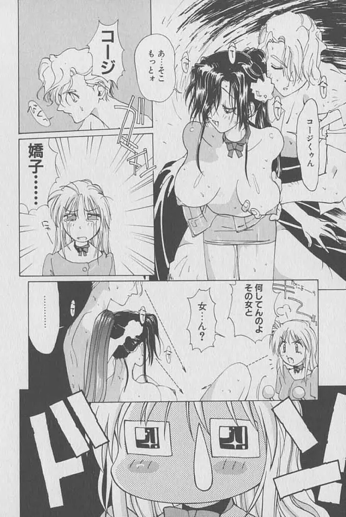ゴンタンがくるよ Page.99