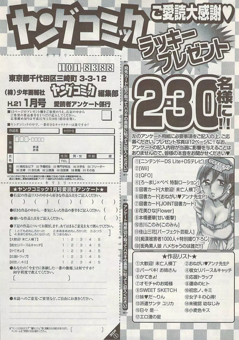 ヤングコミック 2009年1月号 Page.305