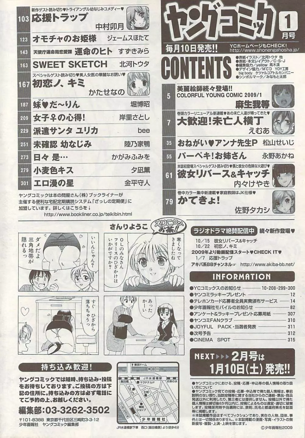 ヤングコミック 2009年1月号 Page.312