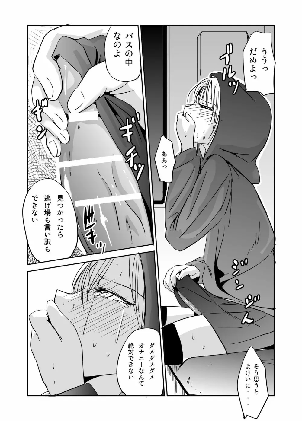 オナ狂いふたなり射精少女 Page.17