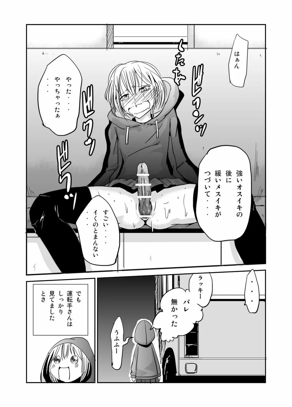 オナ狂いふたなり射精少女 Page.24