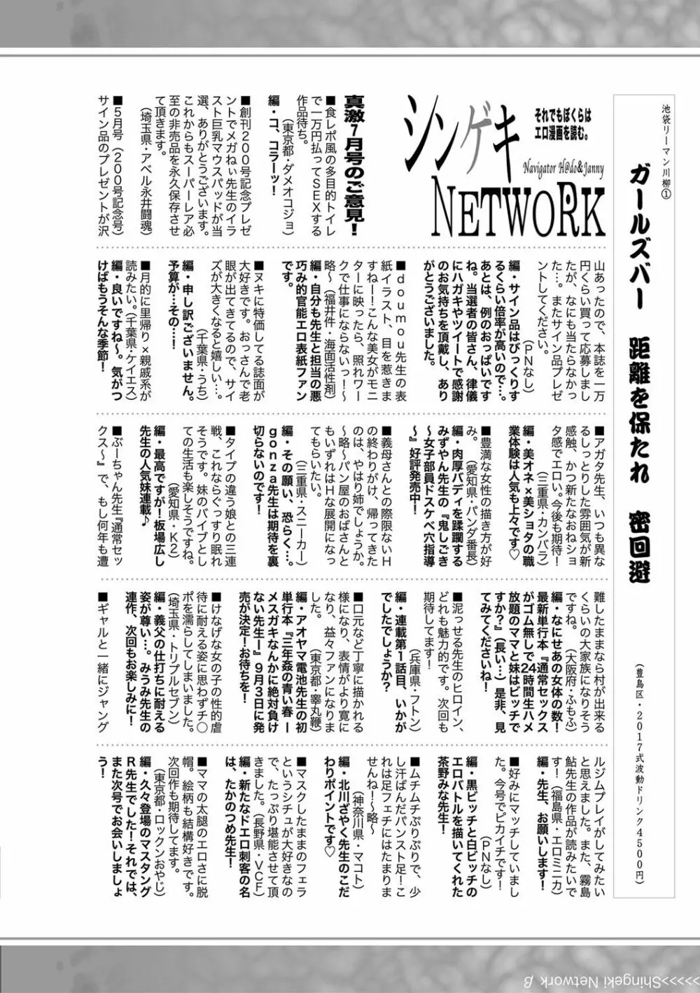 COMIC 真激 2020年9月号 Page.387