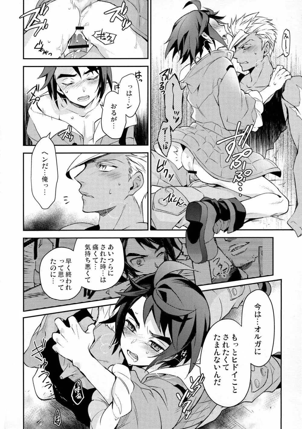 グレイハウンドの女神 Page.25