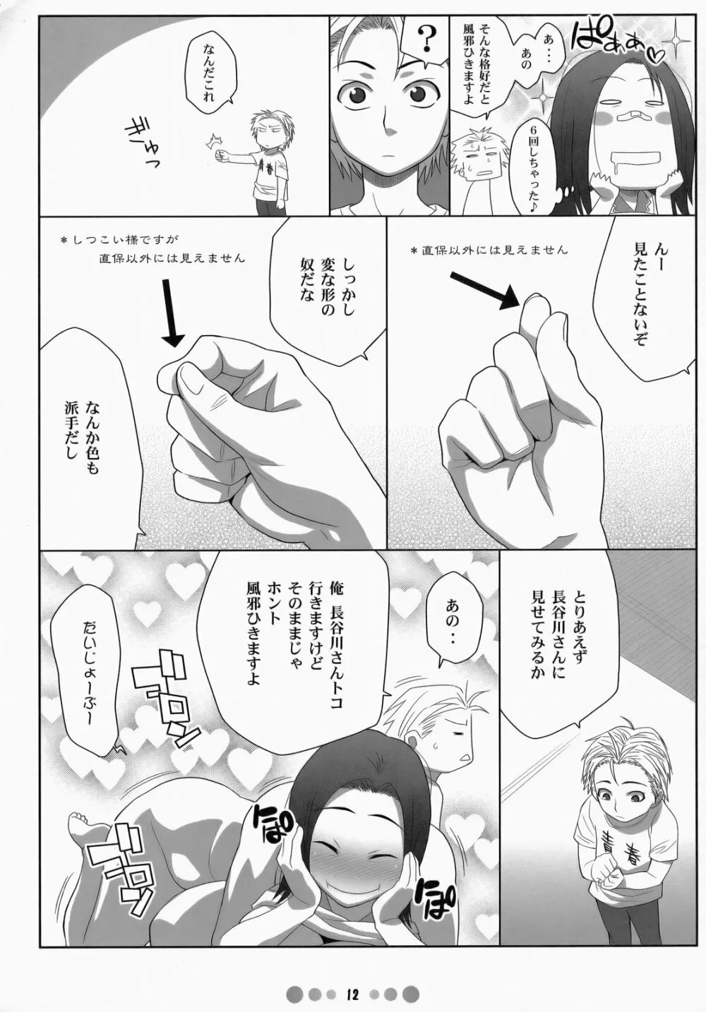 ミス農大と農大の女王様 Page.11