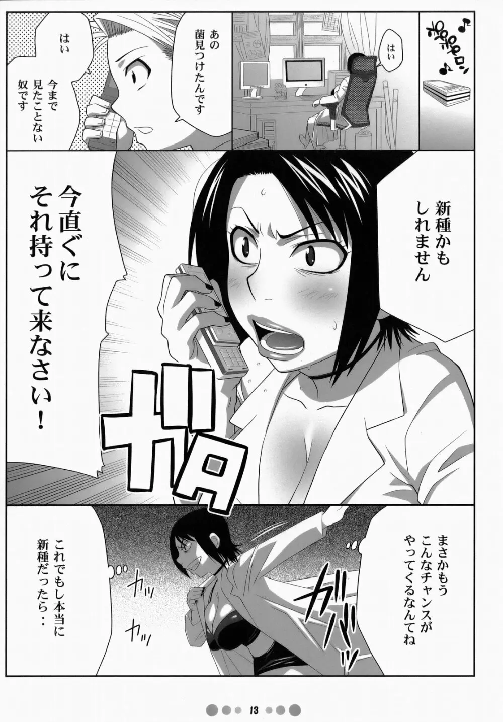 ミス農大と農大の女王様 Page.12