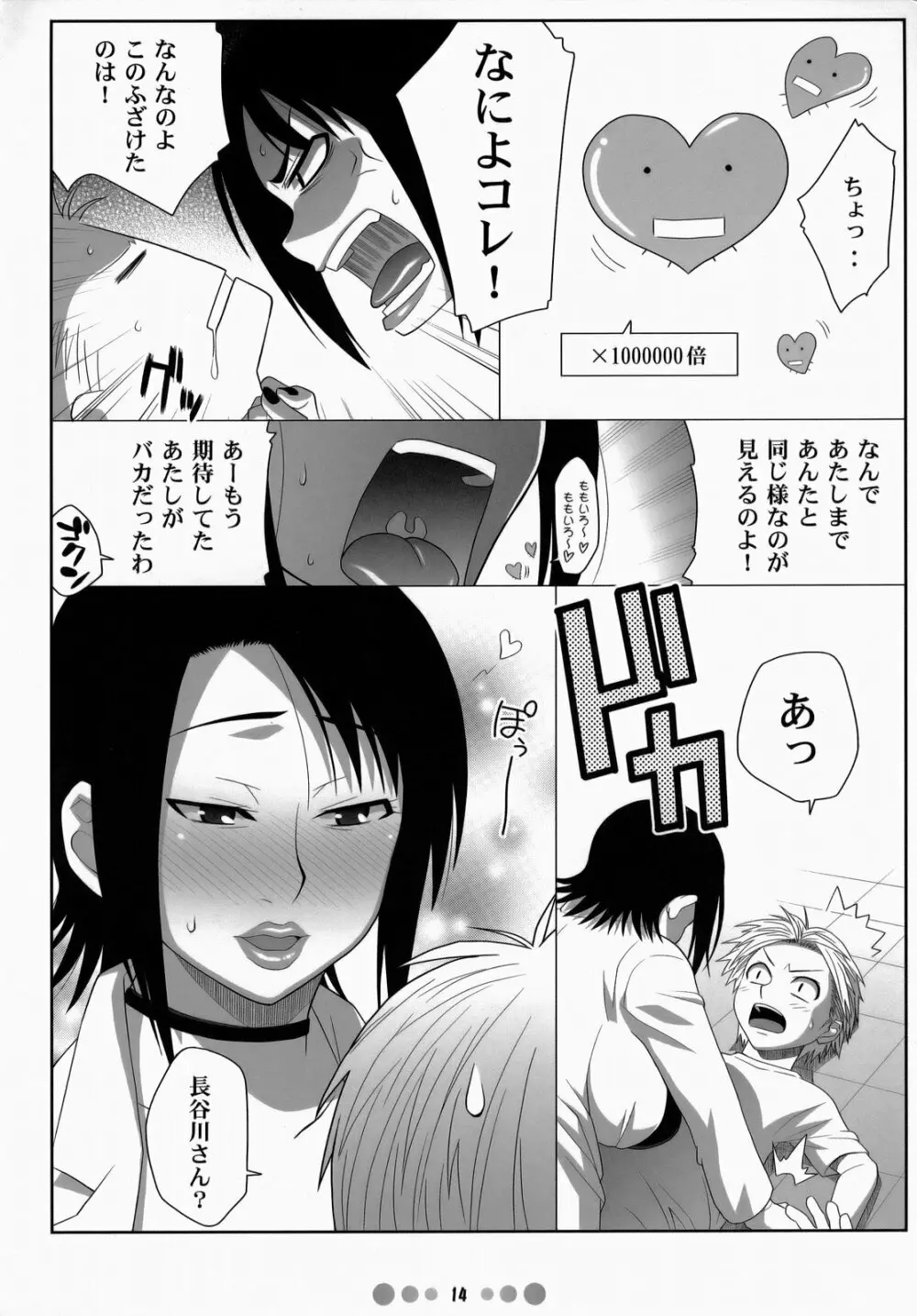 ミス農大と農大の女王様 Page.13