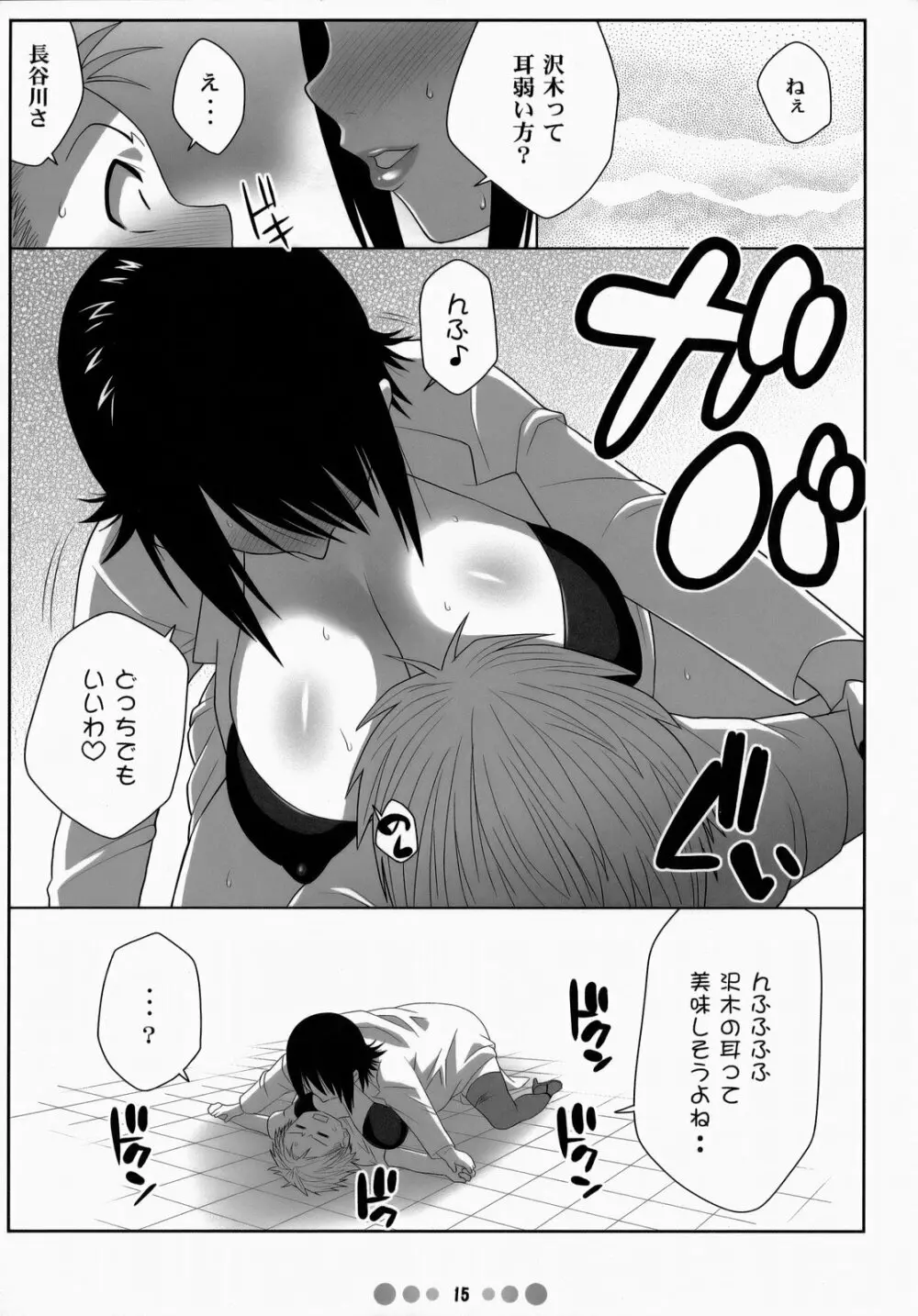 ミス農大と農大の女王様 Page.14