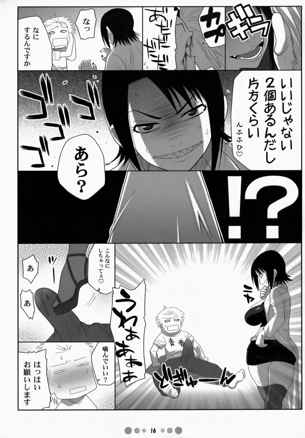 ミス農大と農大の女王様 Page.15