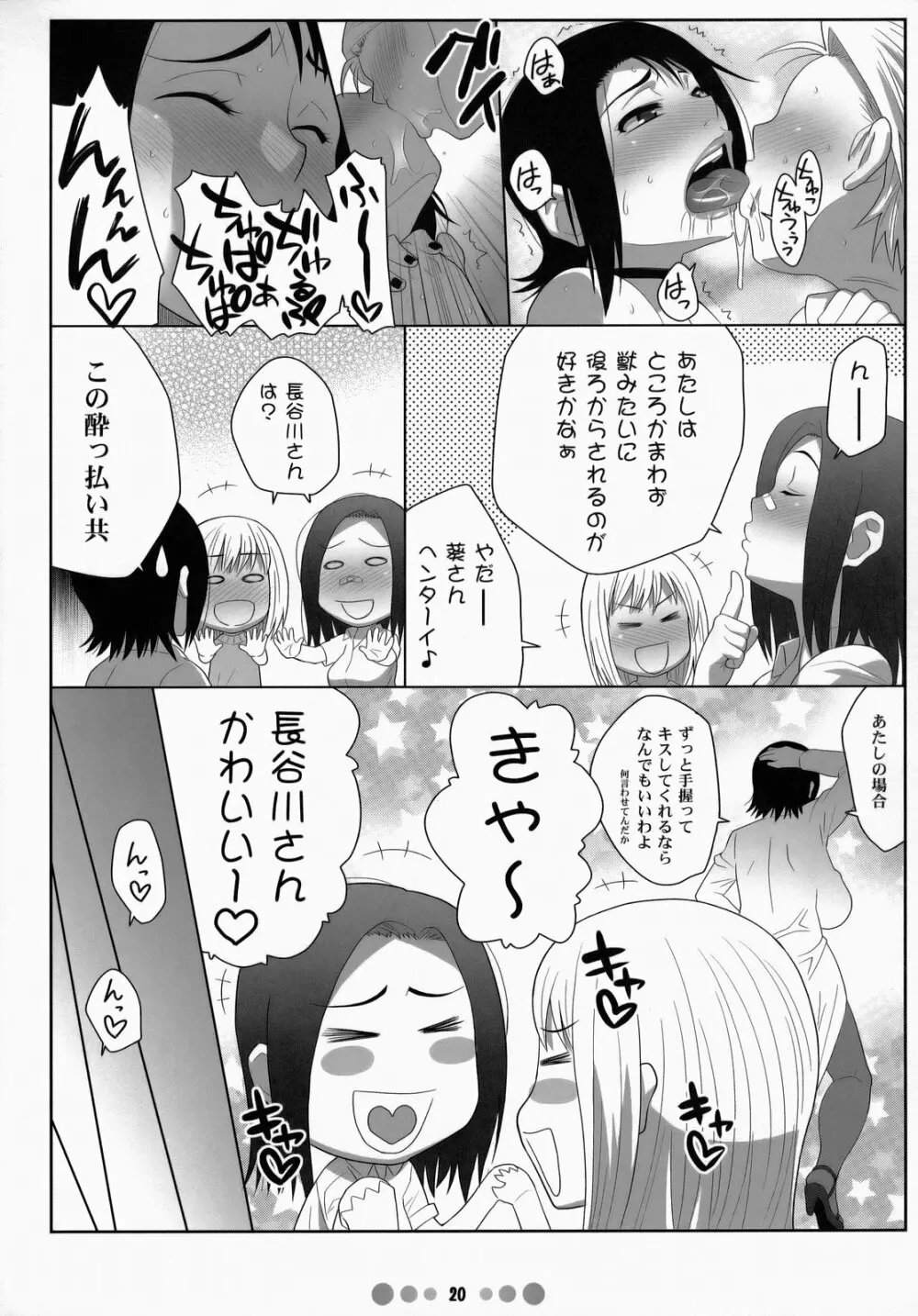 ミス農大と農大の女王様 Page.19