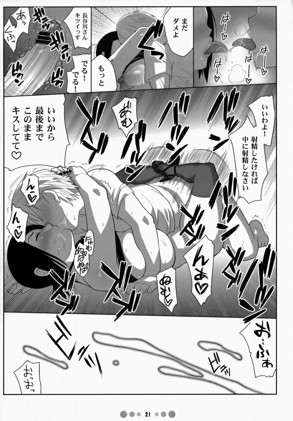 ミス農大と農大の女王様 Page.20